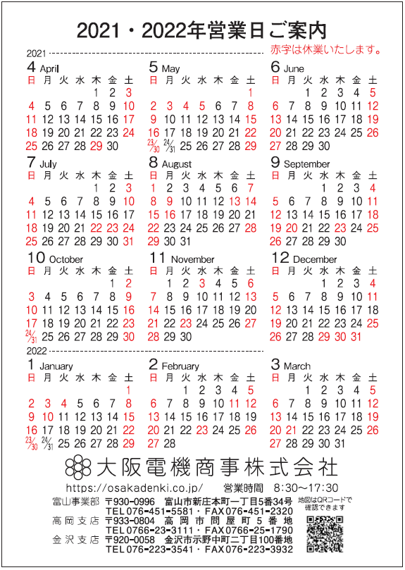 【21-22】営業日案内