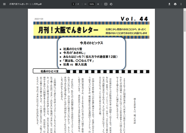 でんきレター44_コピー