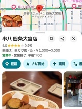 Screenshot_20260526_172719_Maps_コピー