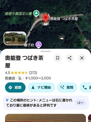 Screenshot_20260827_165312_Maps_コピー